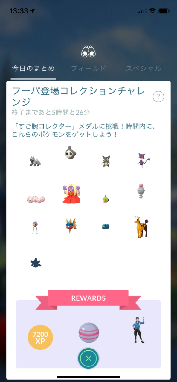 フーパをゲット ポケモンgoプレイ日記ブログ