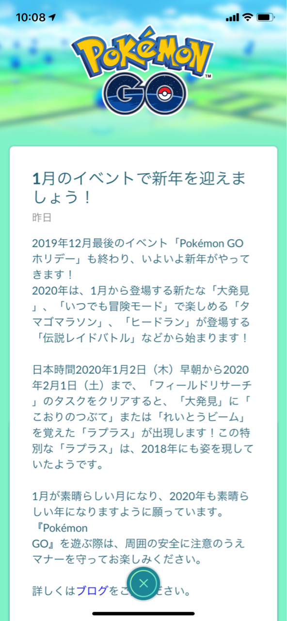 ビリジオン12匹目ゲット ポケモンgoプレイ日記ブログ