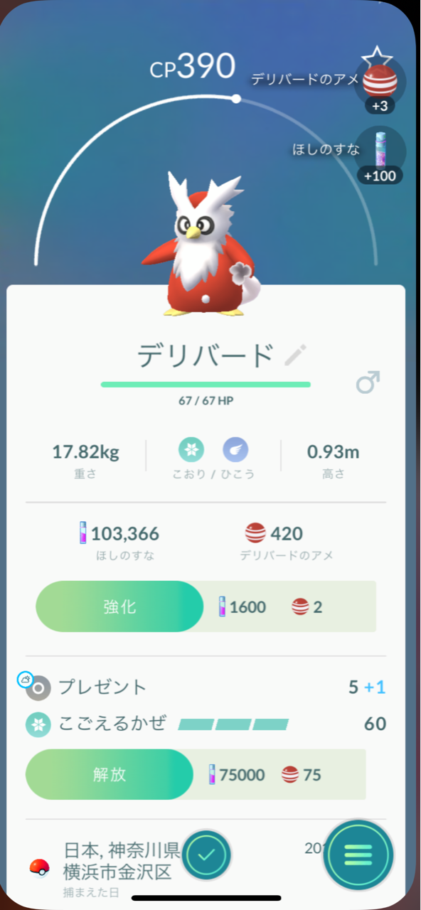 ヒードランゲット失敗 ポケモンgoプレイ日記ブログ