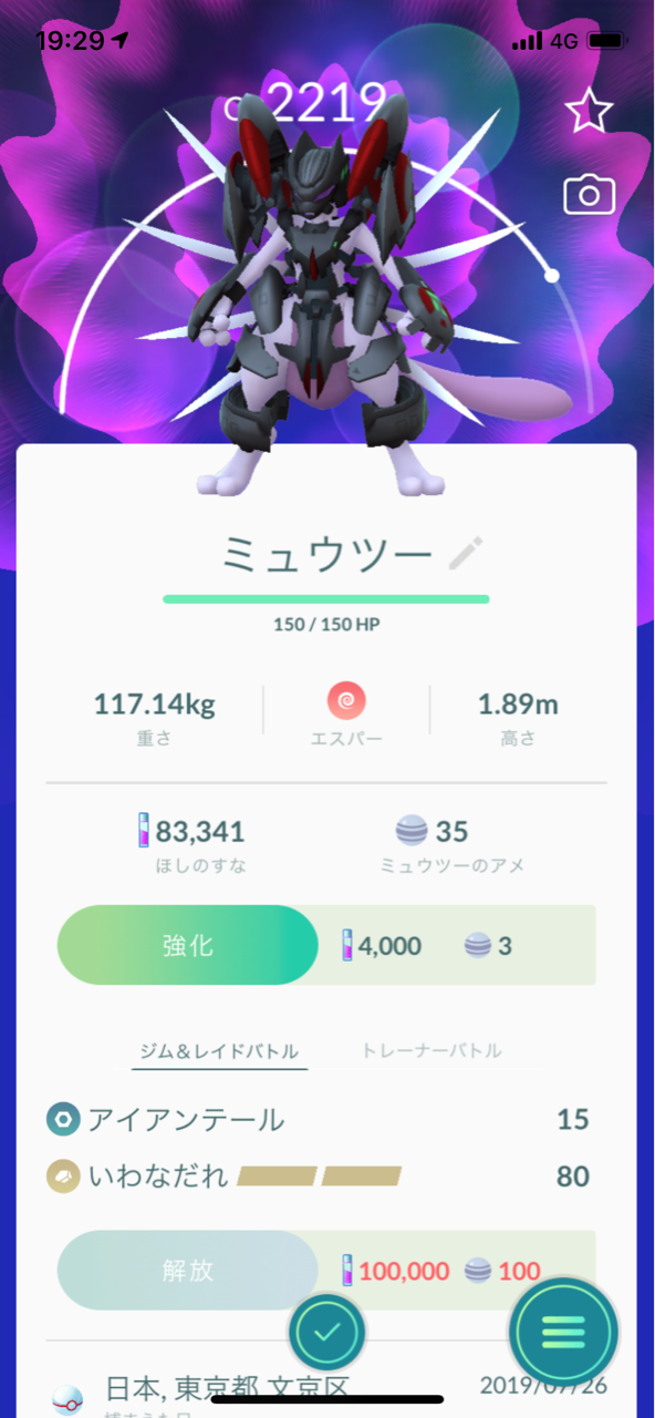 ロケット団スペシャルリサーチ アーマードミュウツー10匹目ゲット ポケモンgoプレイ日記ブログ ロケット団スペシャルリサーチ アーマードミュウツー10匹目ゲット ポケモンgoプレイ日記ブログ