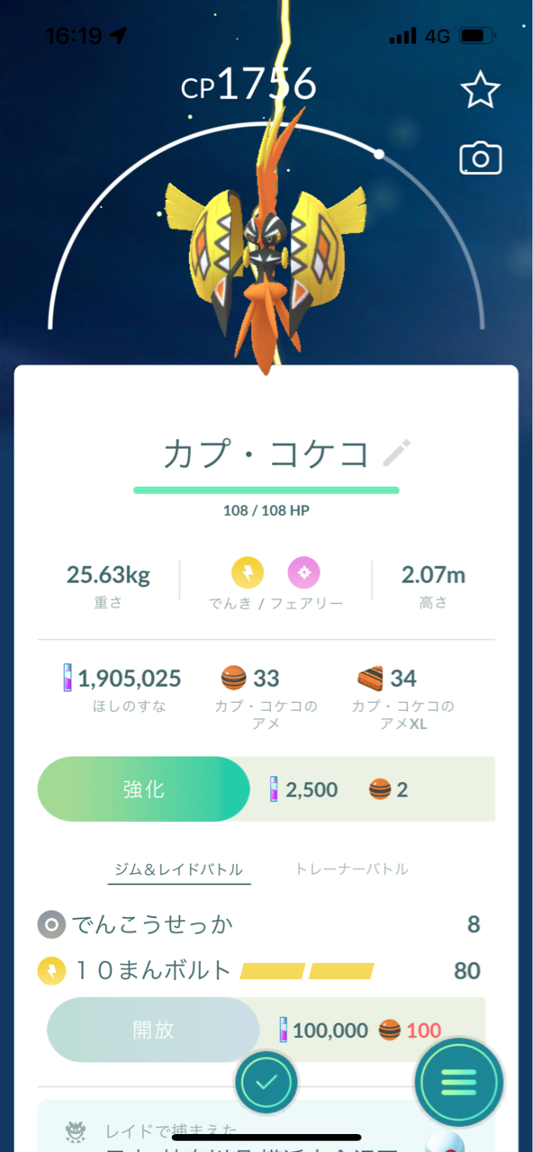 カプ コケコ11 12匹目ゲット ポケモンgoプレイ日記ブログ