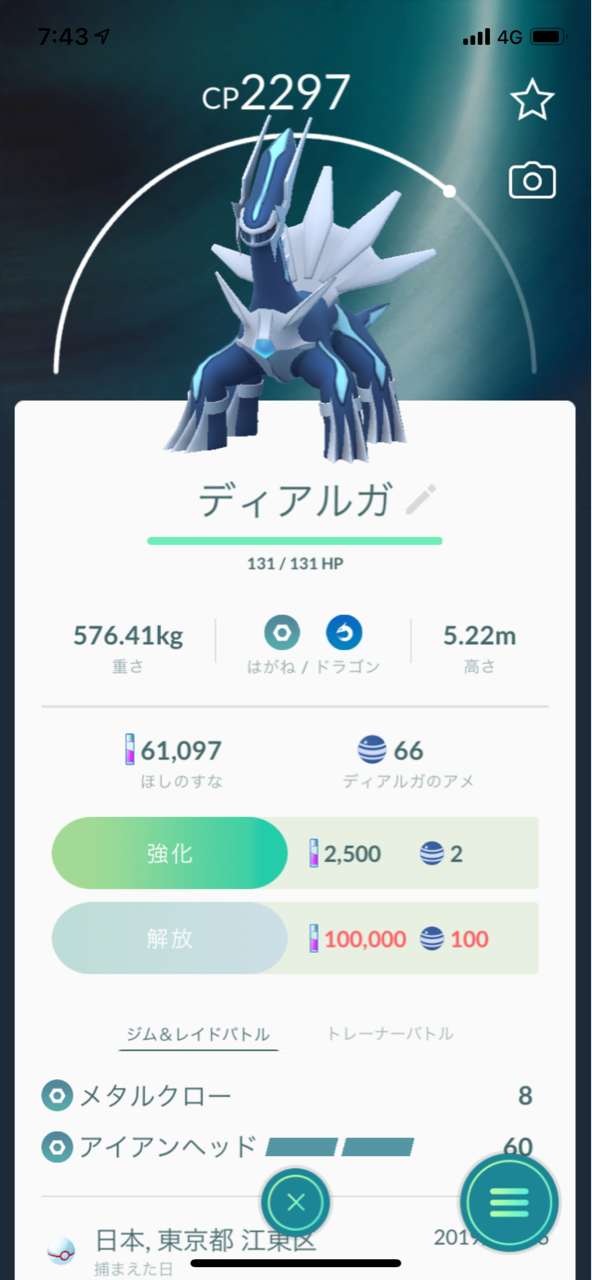 ディアルガ 21匹目ゲット ポケモンgoプレイ日記ブログ ディアルガ 21匹目ゲット ポケモンgoプレイ日記ブログ