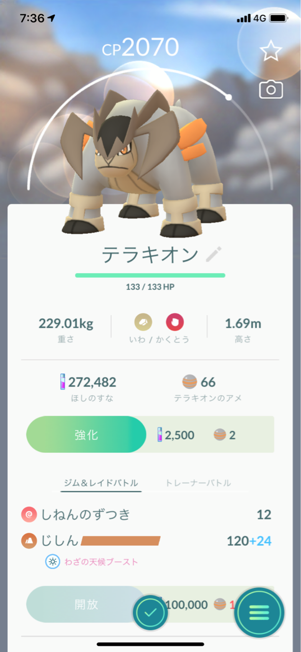 テラキオン18匹目ゲット ポケモンgoプレイ日記ブログ テラキオン18匹目ゲット ポケモンgoプレイ日記ブログ