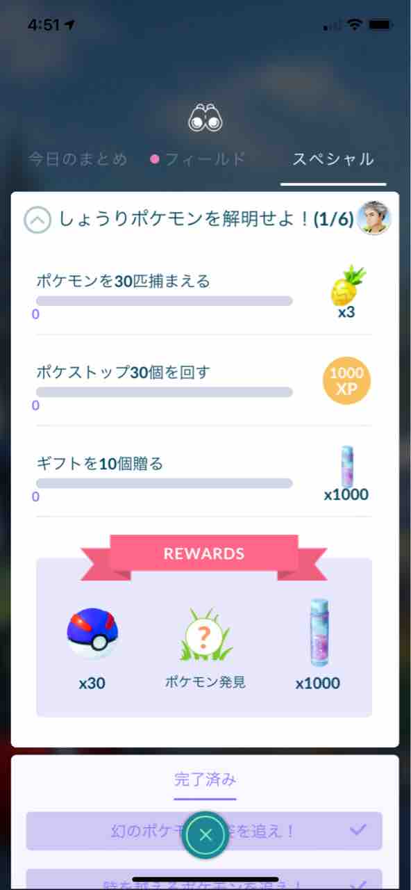 ポケモン go タマゴ を 4 個 かえす