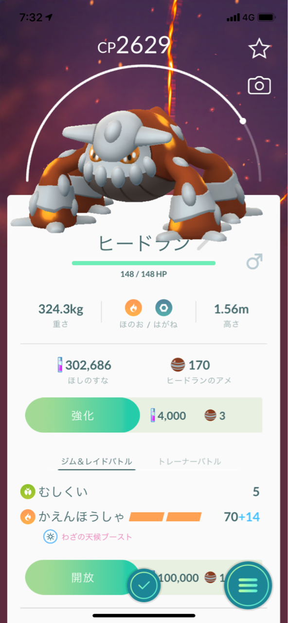 ヒードラン42匹目ゲット ポケモンgoプレイ日記ブログ