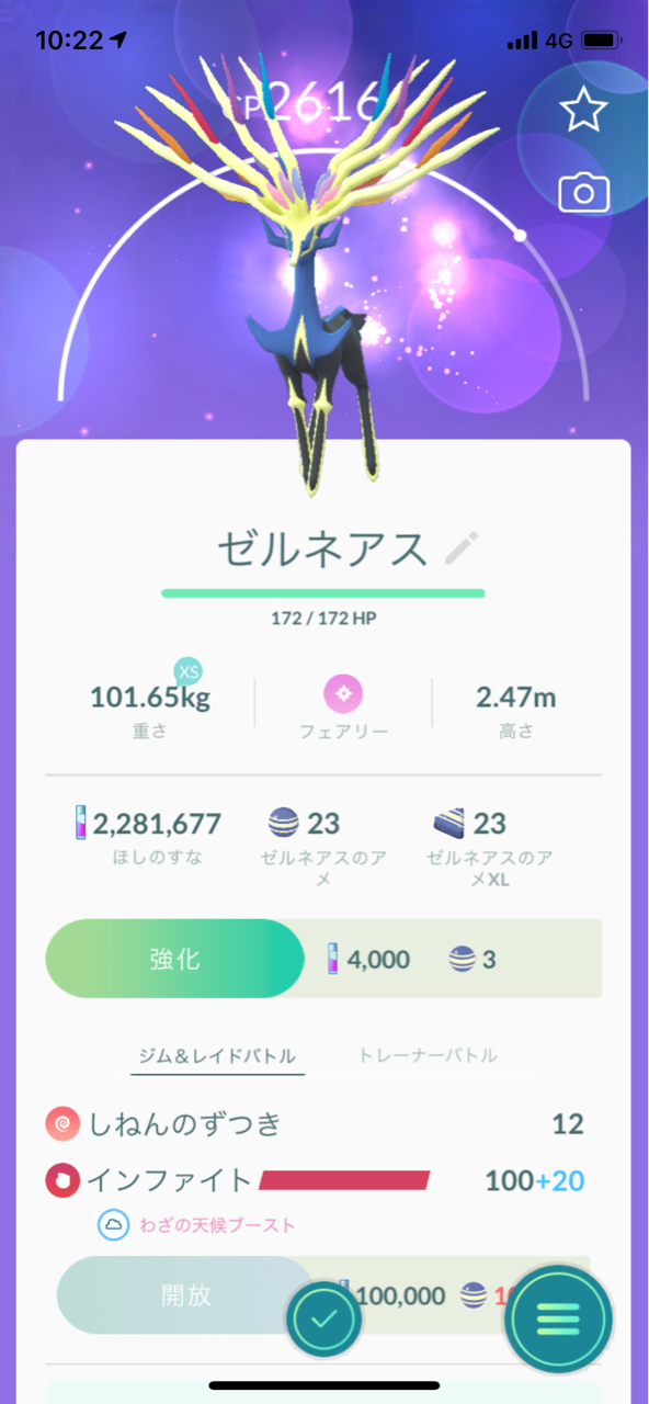 ゼルネアス7匹目ゲット ポケモンgoプレイ日記ブログ