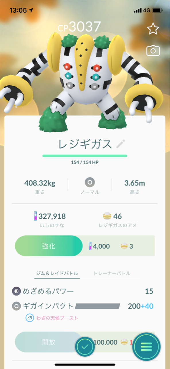 悪の組織に立ち向かえ3 ヒードラン51匹目 レジギガスexレイド連戦 ポケモンgoプレイ日記ブログ