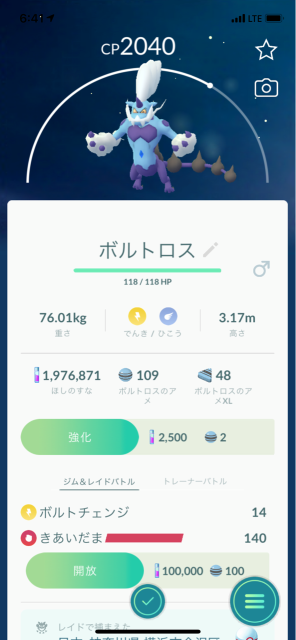 ボルトロス霊獣フォルムゲット ウェザーウィーク ポケモンgoプレイ日記ブログ