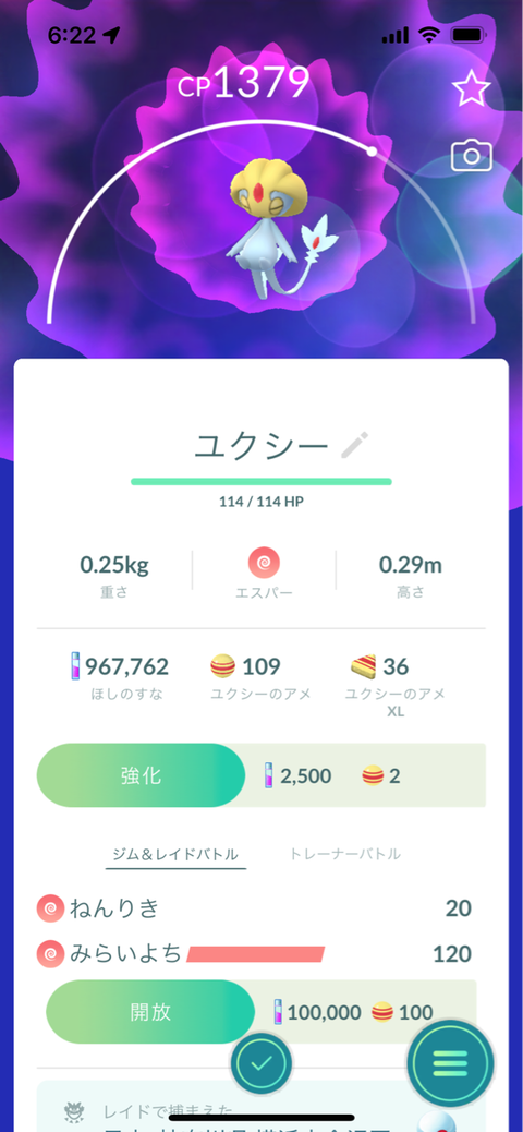 早朝ユクシーレイド二戦 ポケモンgoプレイ日記ブログ