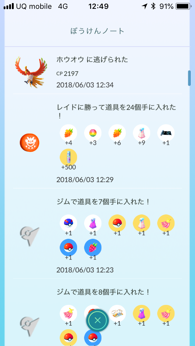 ホウオウゲット失敗 ポケモンgoプレイ日記ブログ
