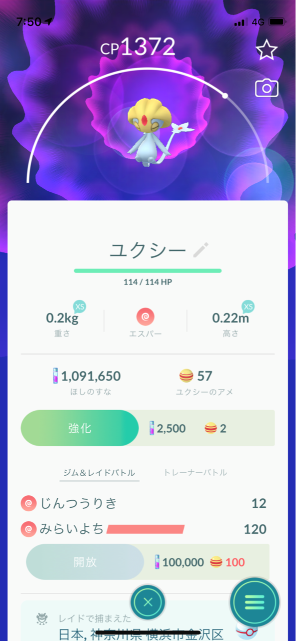 ユクシー16匹目ゲット ポケモンgoプレイ日記ブログ ユクシー16匹目ゲット ポケモンgoプレイ日記ブログ