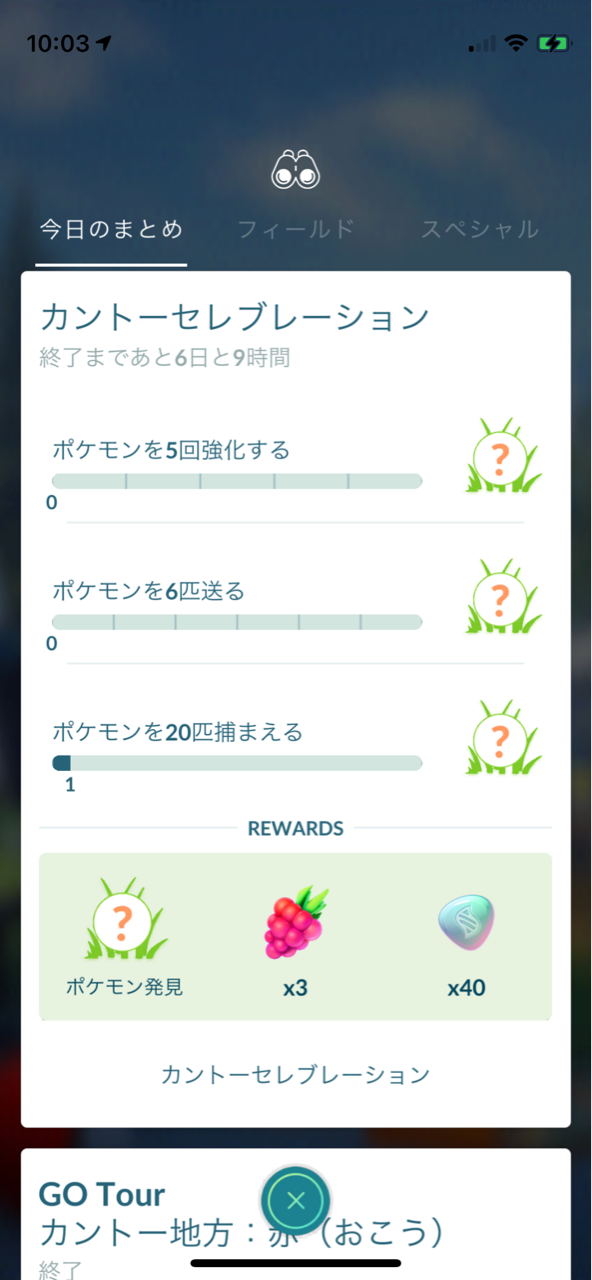 フリーザーレイドバトル 続行リサーチ151 ポケモンgoプレイ日記ブログ