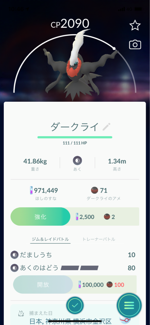 ダークライ43匹目ゲット メガゲンガーメガレイド ポケモンgoプレイ日記ブログ