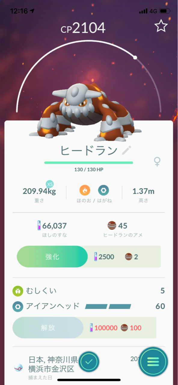 ヒードラン10 11匹目ゲット ポケモンgoプレイ日記ブログ