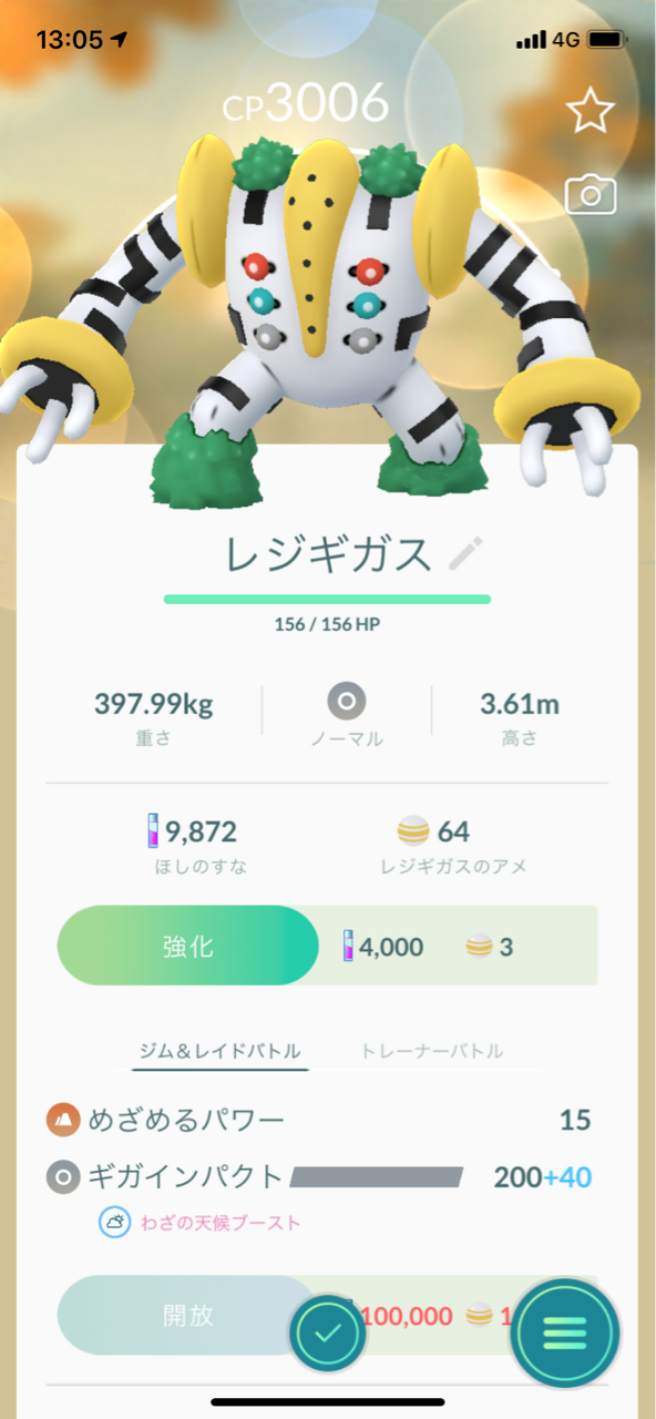 レジギガスexレイド トルネロス7匹目 ポケモンgoプレイ日記ブログ