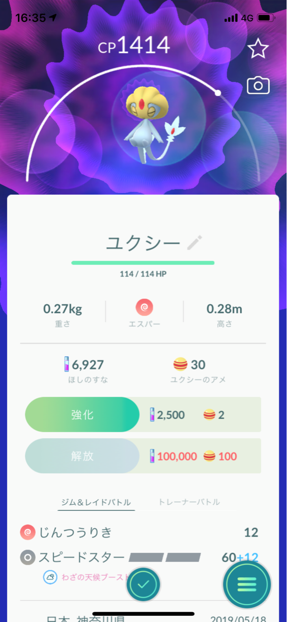 カラナクシ初ゲット 新しいルアーモジュール ポケモンgoプレイ日記ブログ カラナクシ初ゲット 新しいルアーモジュール ポケモンgoプレイ日記ブログ