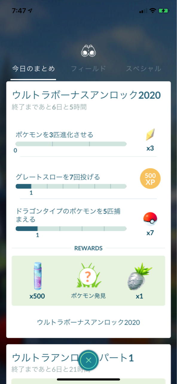 ウルトラボーナスアンロック レックウザ2人撃破で64匹目ゲット ポケモンgoプレイ日記ブログ ウルトラボーナスアンロック レックウザ2人撃破で64匹目ゲット ポケモンgoプレイ日記ブログ