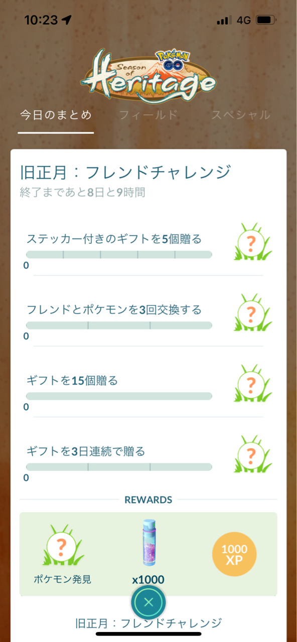 旧正月 ポケモンgoプレイ日記ブログ