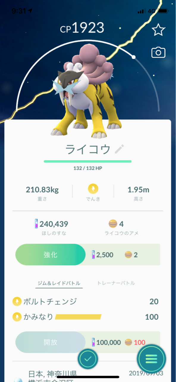 ウルトラボーナス ライコウレイドバトル ポケモンgoプレイ日記ブログ
