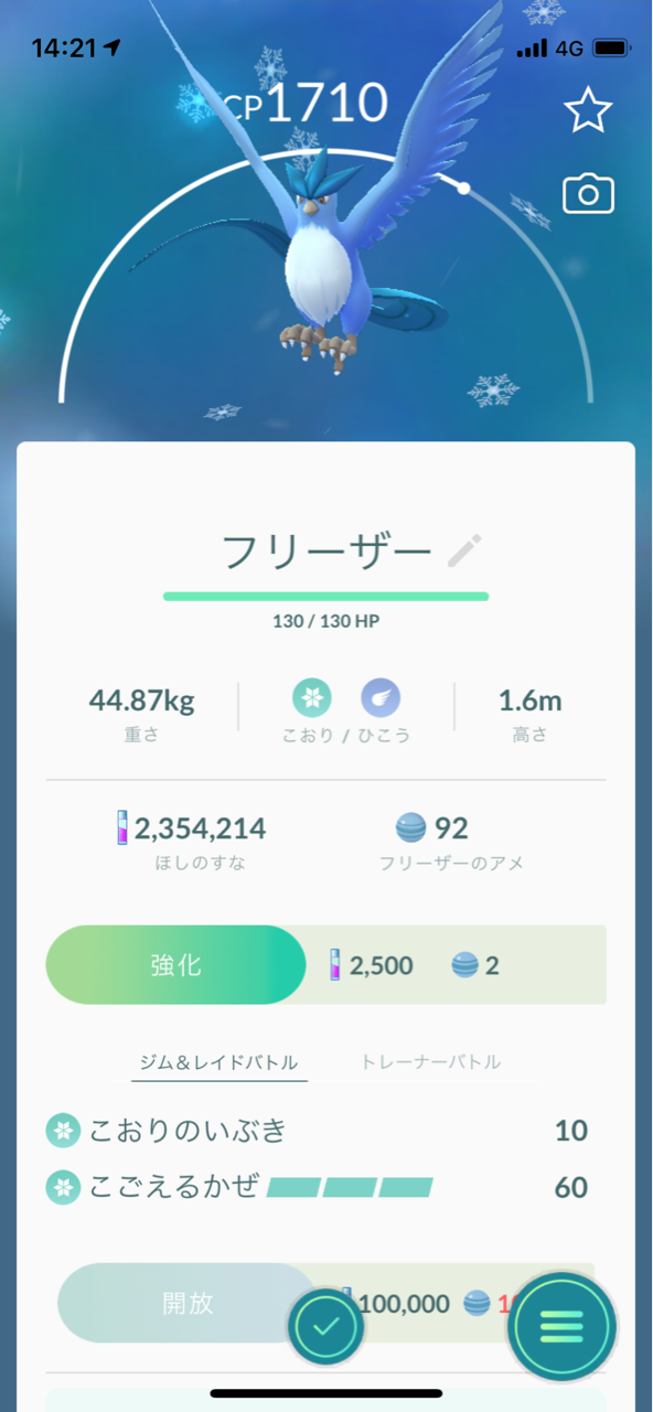 フリーザーレイドバトル 続行リサーチ151 ポケモンgoプレイ日記ブログ