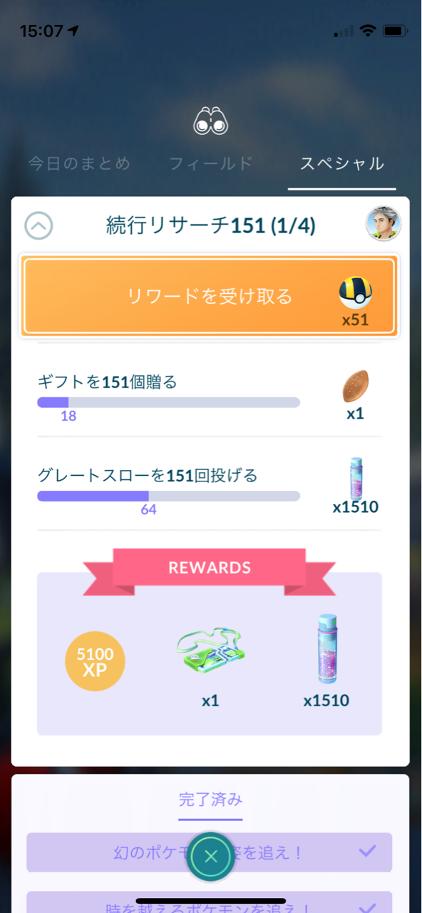 フリーザーレイドバトル 続行リサーチ151 ポケモンgoプレイ日記ブログ