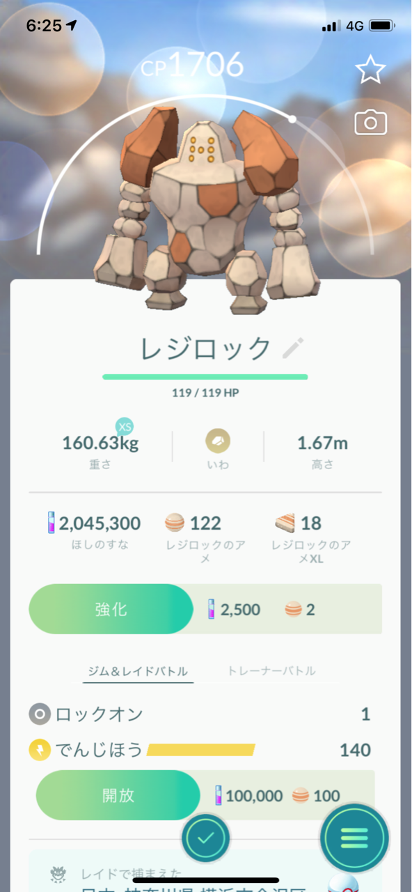 レジロックレイドバトル ポケモンgoプレイ日記ブログ レジロックレイドバトル ポケモンgoプレイ日記ブログ
