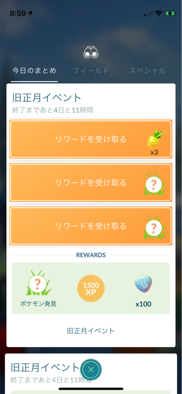 旧 イベント タスク ポケモン 正月 go ポケモンGO 旧正月イベント概要