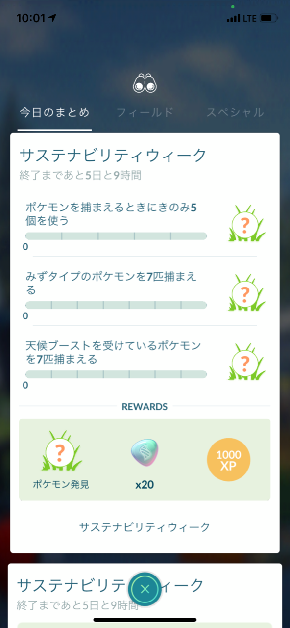 サステナビリティウィーク ランドロス霊獣フォルム9匹目ゲット ポケモンgoプレイ日記ブログ