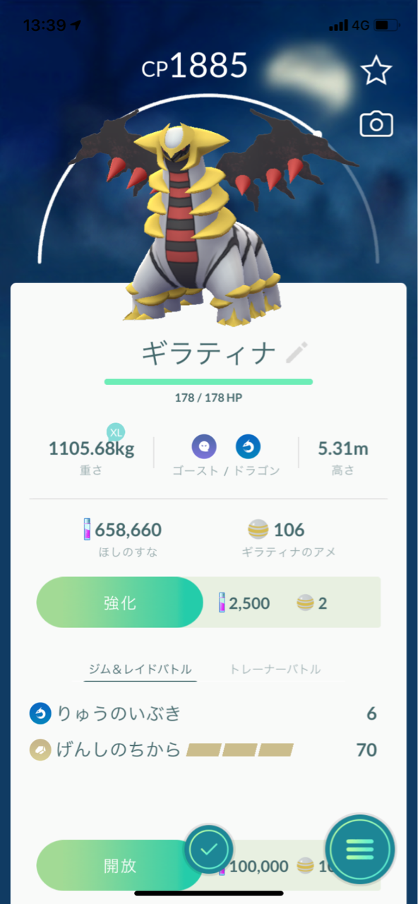 ギラティナアナザーフォルム46 47匹目ゲット ポケモンgoプレイ日記ブログ
