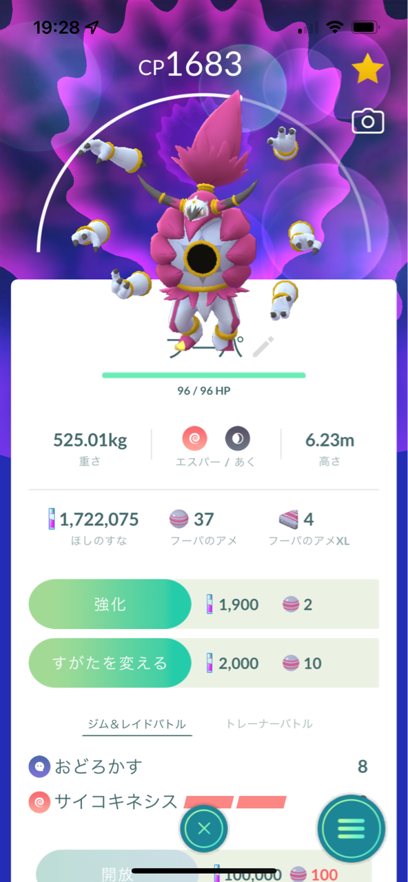 フーパを解き放て ポケモンgoプレイ日記ブログ
