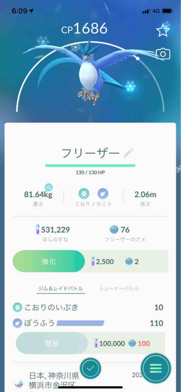 フリーザー13匹目ゲット ポリゴンコミュニティデイ ポケモンgoプレイ日記ブログ