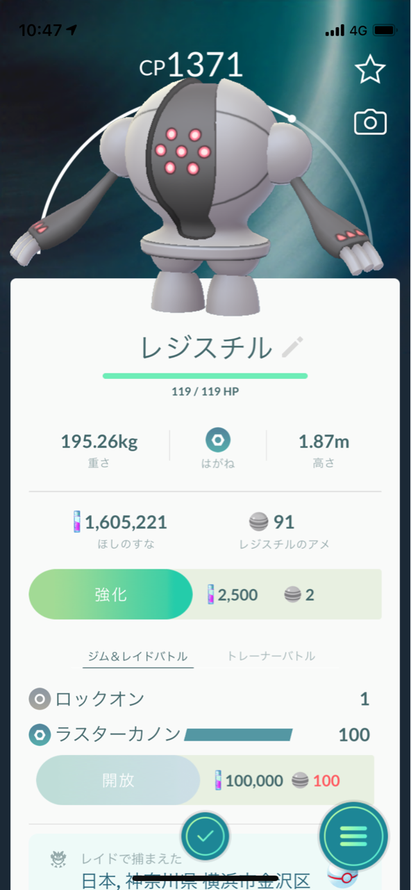 レジスチルレイドバトル 色違いクマシュン ポケモンgoプレイ日記ブログ