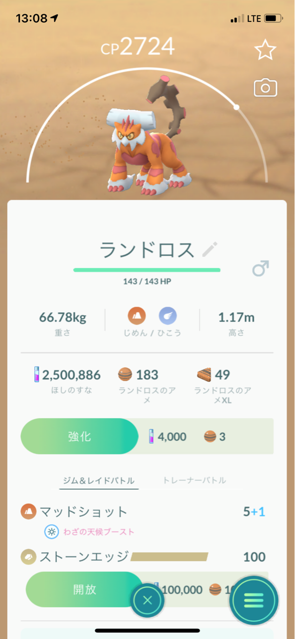 ランドロス霊獣フォルム2人撃破2連戦 ポケモンgoプレイ日記ブログ