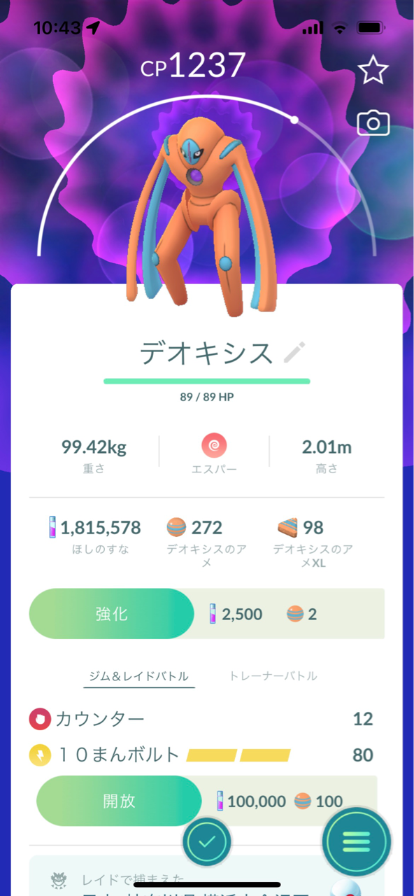 デオキシスディフェンスフォルムレイド4戦 ポケモンgoプレイ日記ブログ