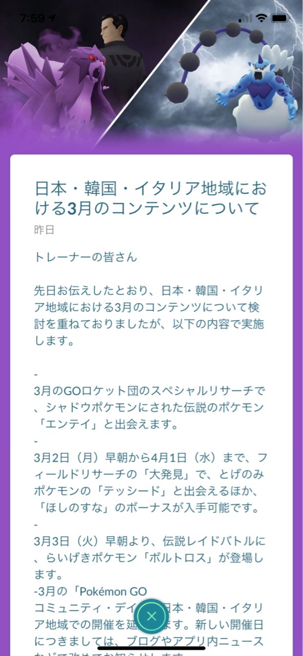 ボルトロス初ゲット 悪の組織に立ち向かえ4 ポケモンgoプレイ日記ブログ
