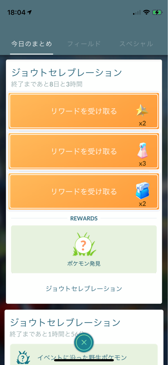 じしんホウオウをゲット ポケモンgoプレイ日記ブログ じしんホウオウをゲット ポケモンgoプレイ日記ブログ