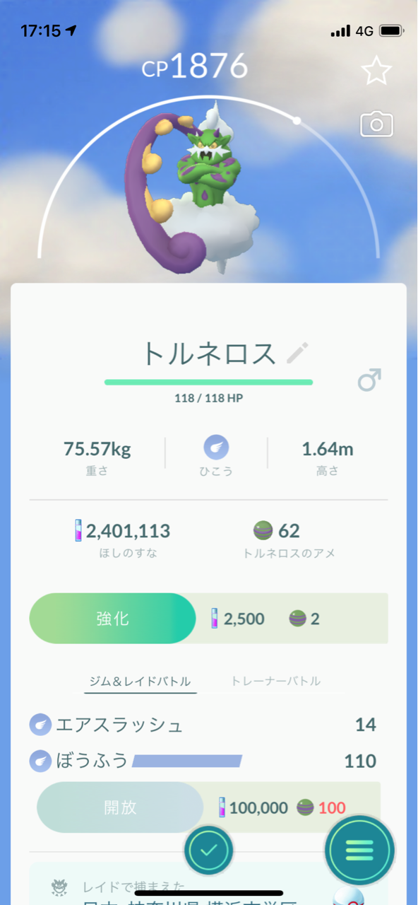 トルネロスレイドバトルで色違いゲット ポケモンgoプレイ日記ブログ