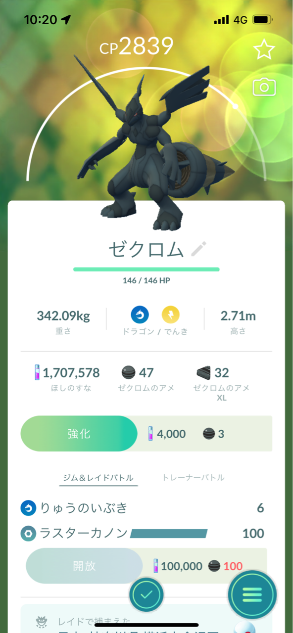 雨の中をゼクロムレイド ポケモンgoプレイ日記ブログ