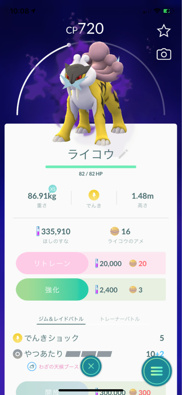 サカキのシャドーライコウゲット ポケモンgoプレイ日記ブログ