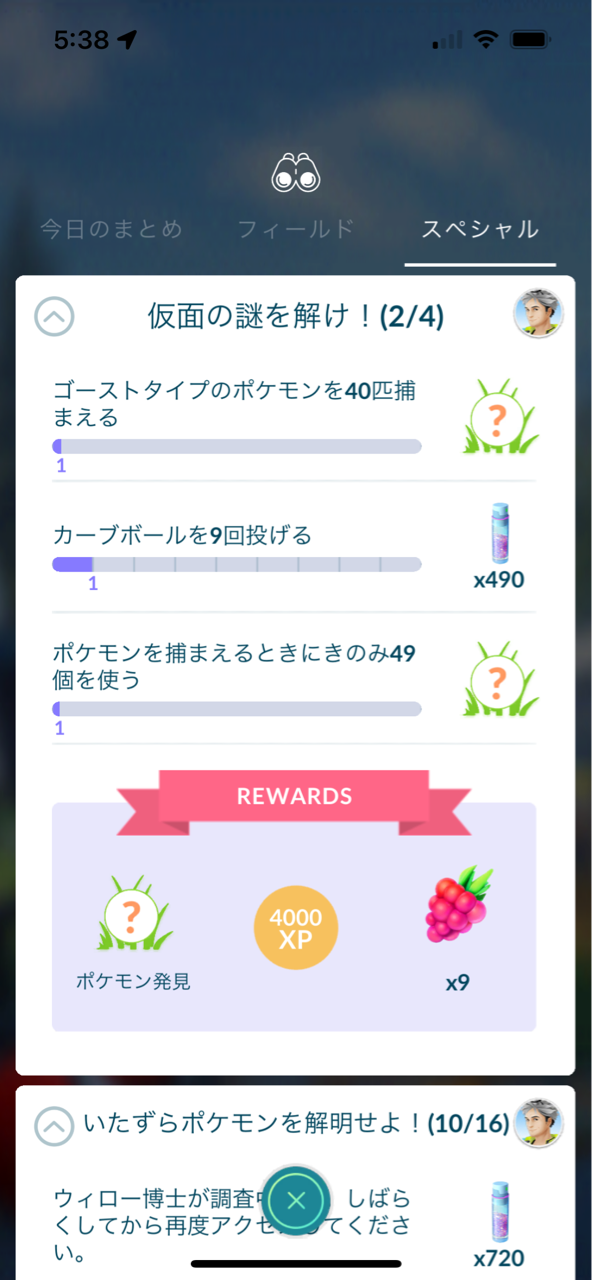 仮面の謎を解け ポケモンgoプレイ日記ブログ 仮面の謎を解け ポケモンgoプレイ日記ブログ