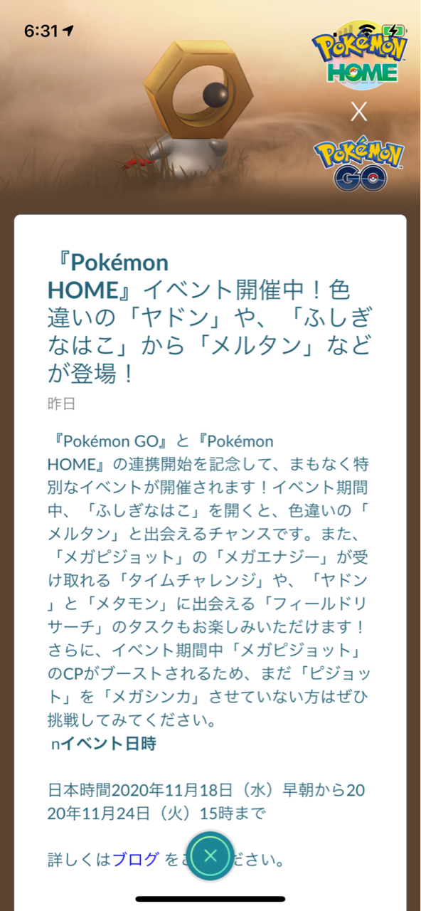 Pokemon Homeイベント 復刻コバルオン ビリジオン テラキオンゲット ポケモンgoプレイ日記ブログ