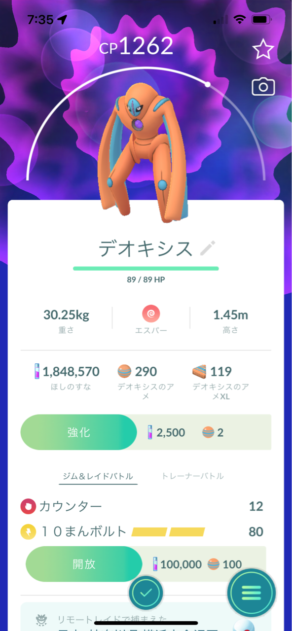 ディフェンスフォルムからスピードフォルムへ ポケモンgoプレイ日記ブログ