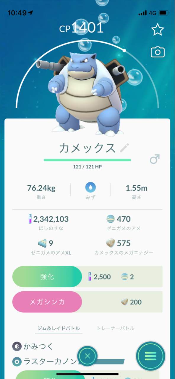 メガカメックスメガレイド ポケモンgoプレイ日記ブログ