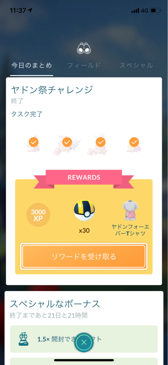 ヤドン祭 ポケモンgoプレイ日記ブログ