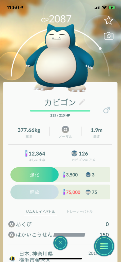 ポケモンgo カビゴンあくび ポケモンの壁紙