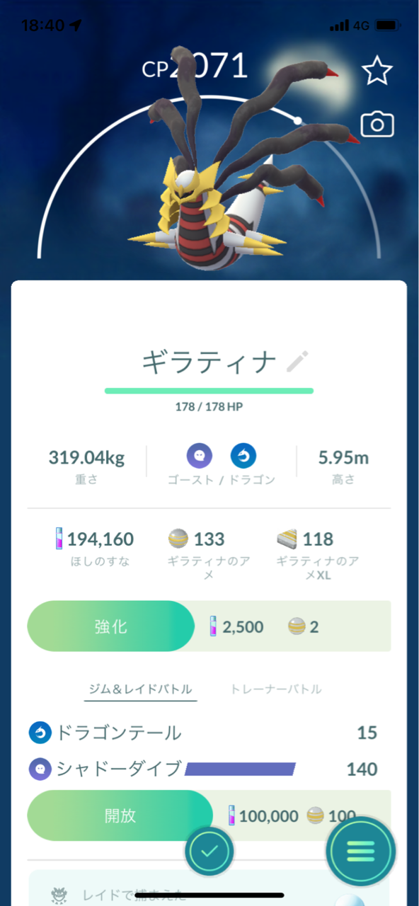ギラティナオリジンフォルムレイドバトル2連戦 ポケモンgoプレイ日記ブログ ギラティナオリジンフォルムレイドバトル2連戦 ポケモンgoプレイ日記ブログ