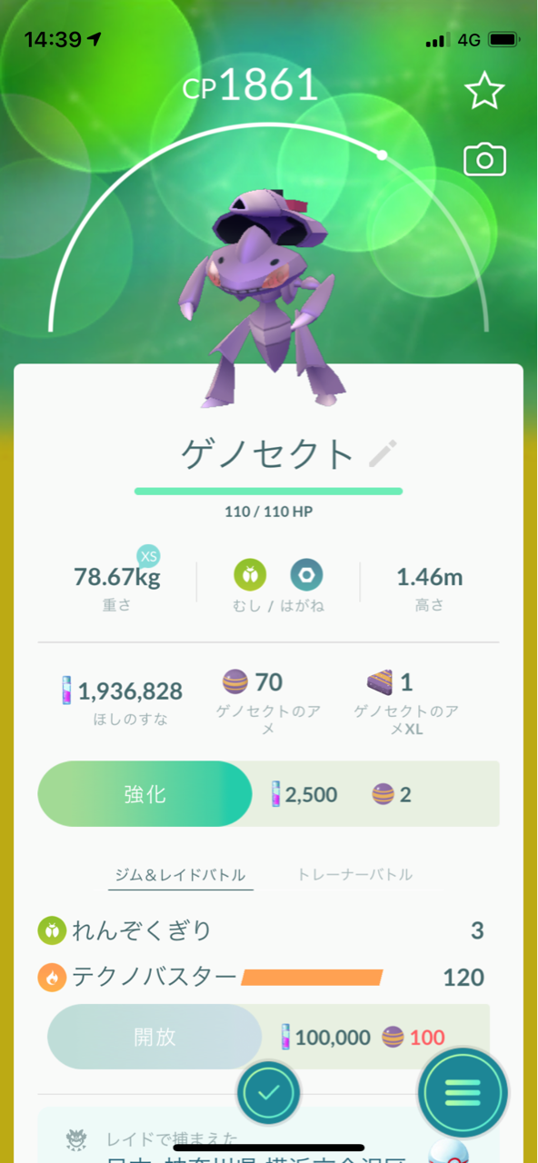 ゲノセクト15匹目ゲット ポケモンgoプレイ日記ブログ