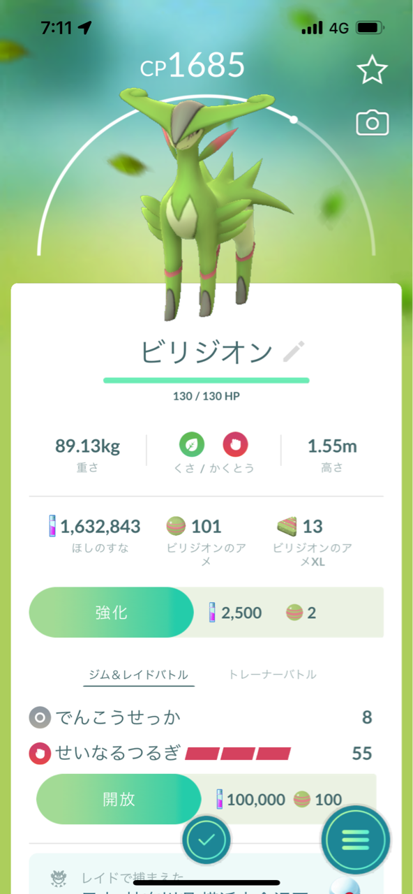早朝ビリジオンレイド ポケモンgoプレイ日記ブログ 早朝ビリジオンレイド ポケモンgoプレイ日記ブログ