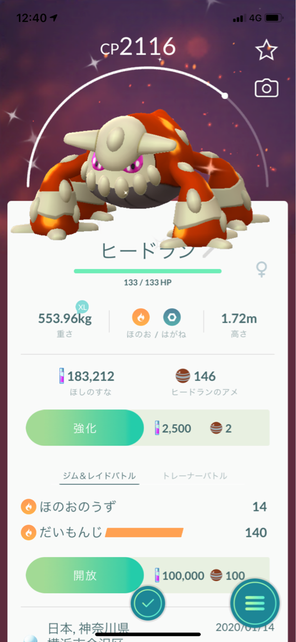 ヒードラン35匹目色違いゲット ポケモンgoプレイ日記ブログ