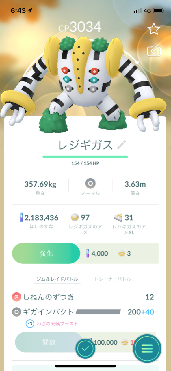 レジギガス早朝レイドバトル ポケモンgoプレイ日記ブログ レジギガス早朝レイドバトル ポケモンgoプレイ日記ブログ